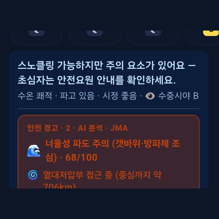 잔잔해 보여도 위험한 구간